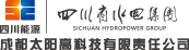 成都太阳高科技有限责任公司